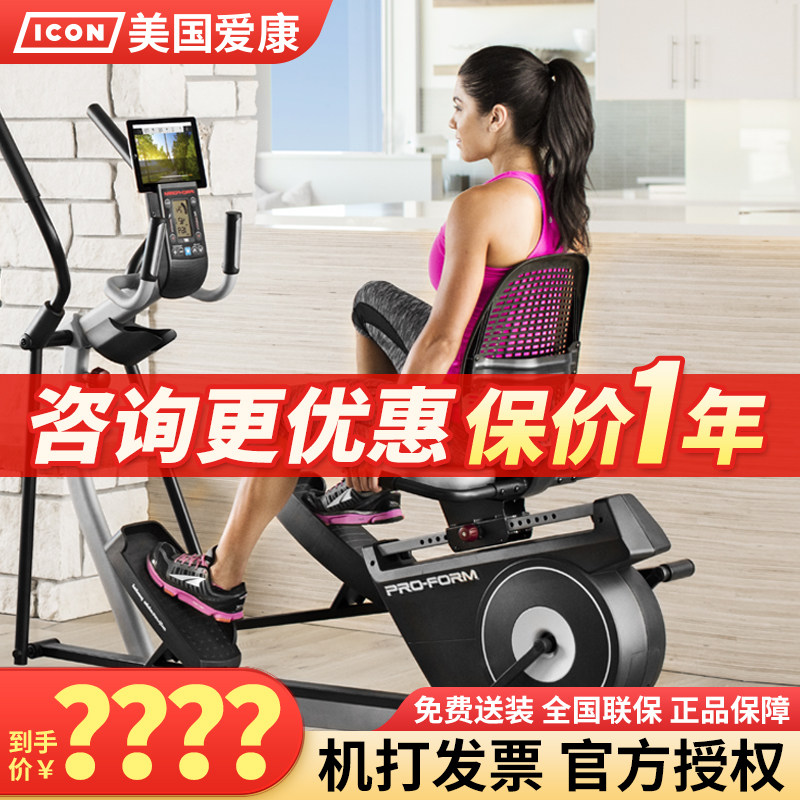 美国{ICON}爱康家用椭圆机 2合1多功能磁控家用双效机03815