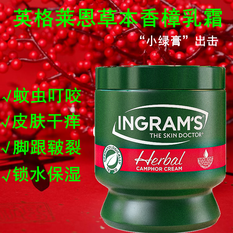 ingrams英格莱恩草本香樟乳霜
