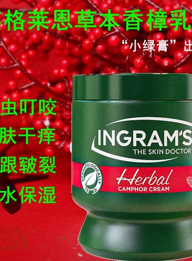 ingrams英格莱恩草本香樟乳霜南非小绿膏脚跟皲裂皮肤干痒保湿