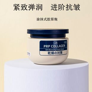 韩国gik胶原抗皱乳霜面膜涂抹式睡眠胶原炮补水保湿紧致男女学生
