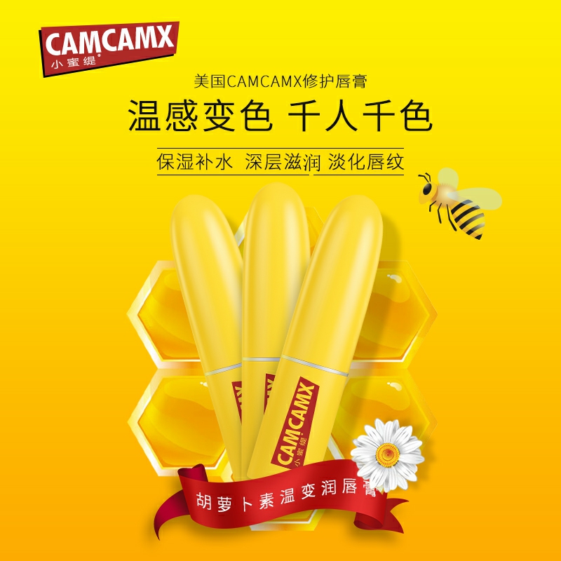 CAMCAMX小蜜缇胡萝卜变色口红保湿滋润防干裂补水不掉色润唇膏 彩妆/香水/美妆工具 唇膏/口红 原图主图