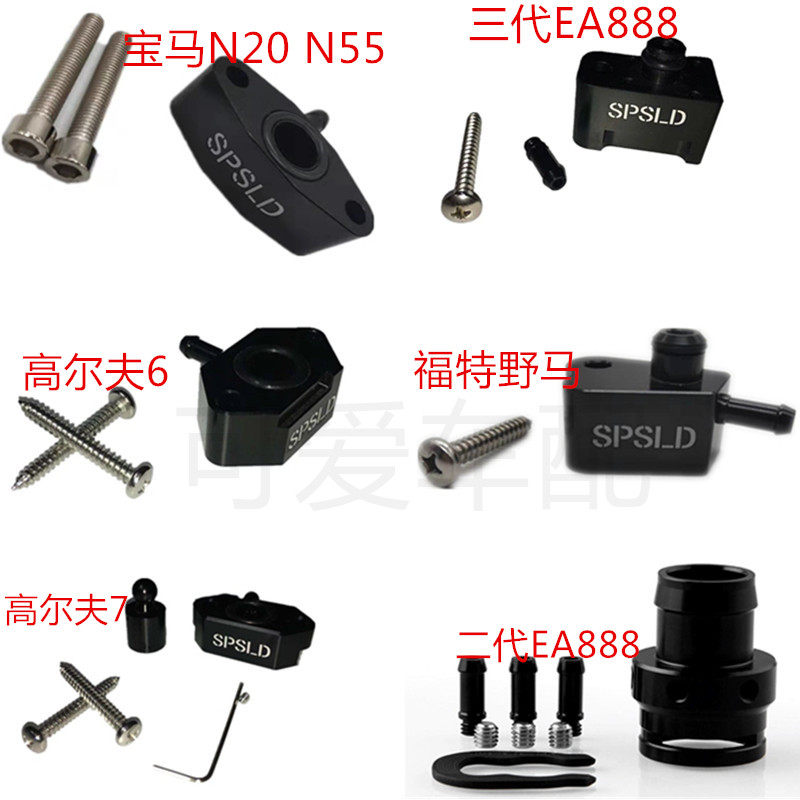 汽车改装大众真空适配器宝马