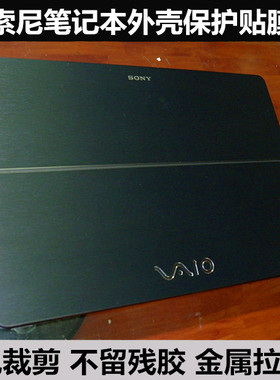 索尼SVE11贴膜Z217 Z22 Z13 SVE14A E14P适用于Z11 Z12金属拉丝