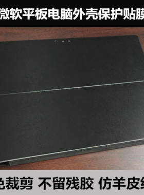 微软surface book3 15寸背贴膜laptop3 15寸1873贴纸贴膜羊皮纹