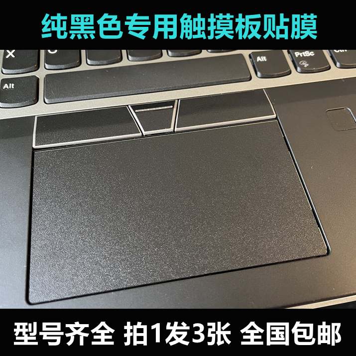 适用于Yoga 13S联想ideapad14S扬天V340-15S340-15昭阳E5触摸板膜-封面