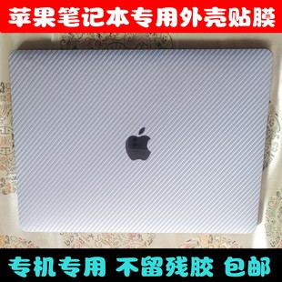 碳纤维适用mac苹果A1465/1466/1278/1502/1398笔记本外壳贴膜