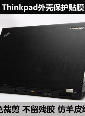 Thinkpad贴膜T460 X260 T440S贴纸E540C E550C E555外壳膜 羊皮纹
