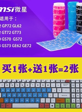 微星MSI GS60.GS70.GT72 PE60 GE62 GE72 GL62笔记本键盘保护适用