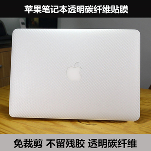 透明碳纤维适用mac苹果A1465/1466/1278/1502/1398笔记本外壳贴膜