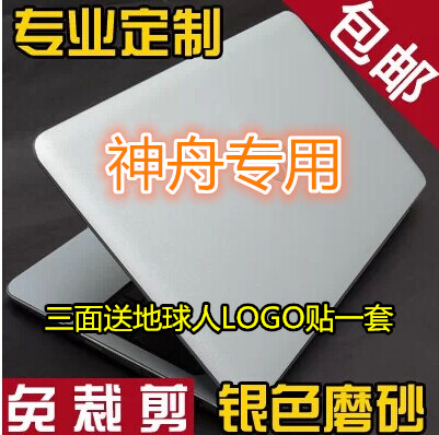 炫龙T1ti T50 A3S炫锋A7h炫龙炎魔T1 A40L A41L适用贴纸银色磨砂