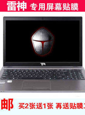 雷神笔记本15.6寸G150S-B G150SA G150SG G150SM电脑屏幕保护适用
