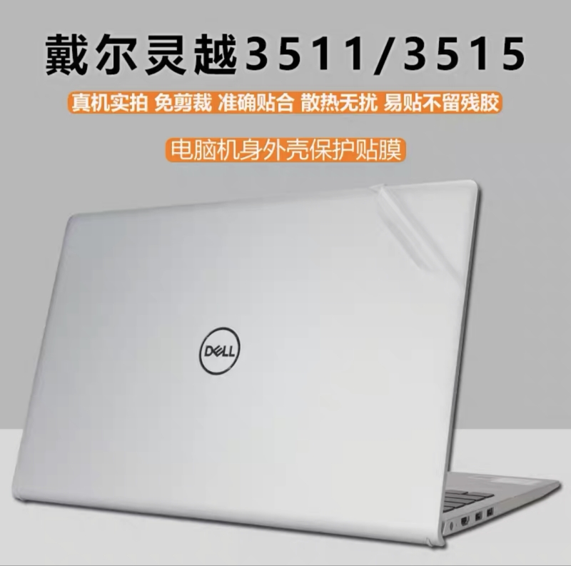 15.6英寸戴尔灵越3511 贴纸Inspiron 3515电脑保护膜笔记本外壳膜