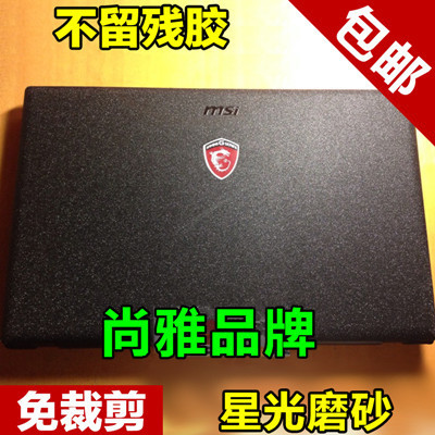 微星笔记本GE75贴膜GP73 GL73 PE72 PE70适用于贴纸 星光磨砂