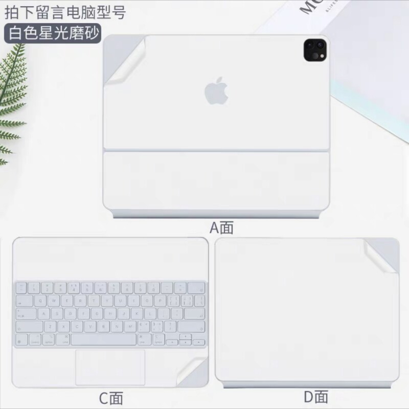 2023 iPad Pro妙控键盘11寸12.9寸白色机身贴膜外壳Air4皮双面5代