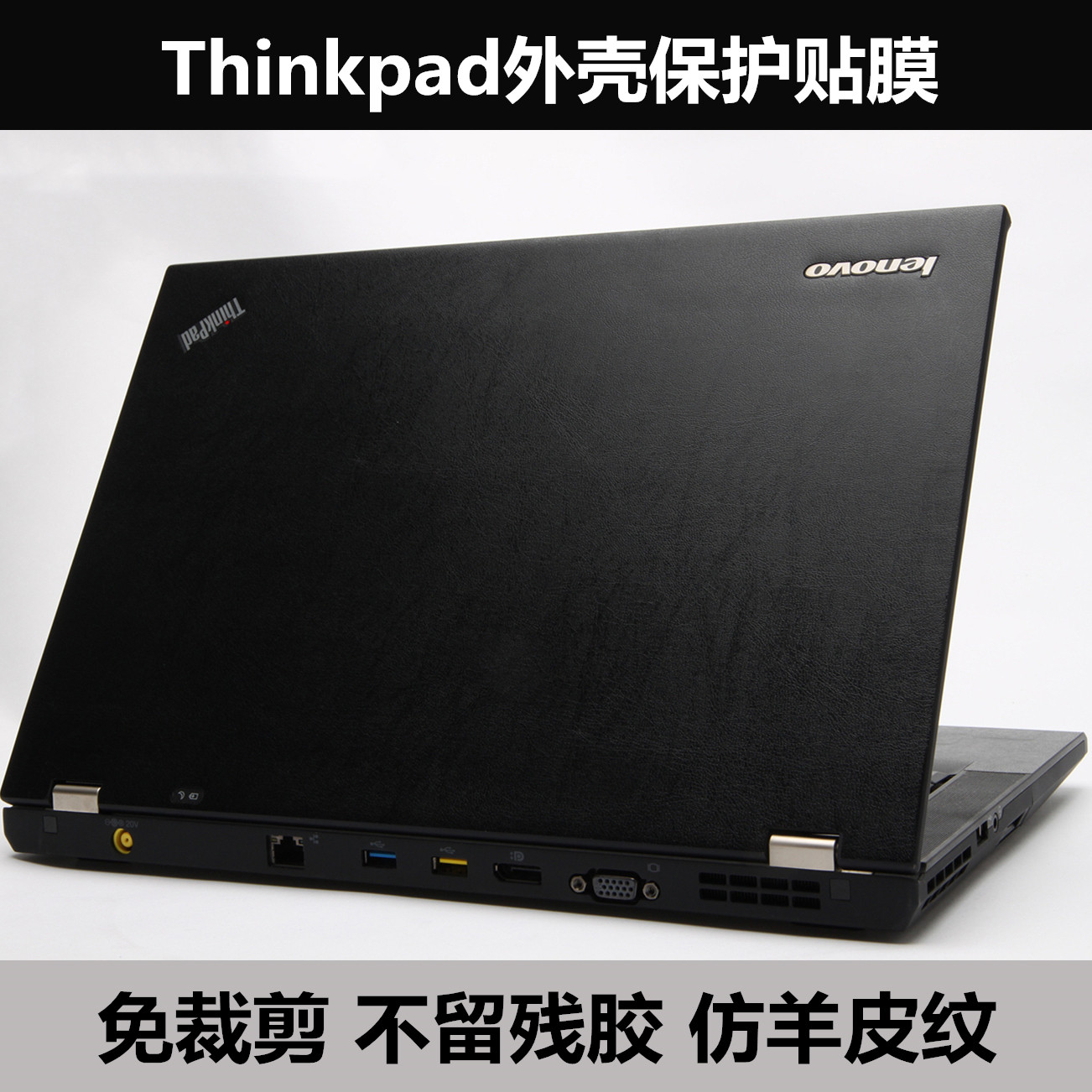 IBM Thinkpad T40 T41 T42 T43 T61外壳膜 贴膜 贴纸 羊皮纹