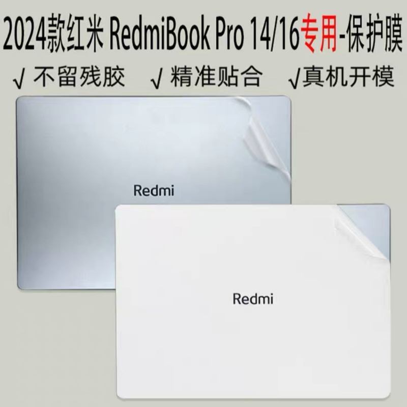 红米RedmiBook Pro 14 /16贴膜1笔记本pro15锐龙版外壳磨砂保护膜