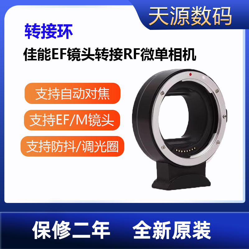 R转接环适用佳能R50 R10 R8 RP R6 R5微单适用RF卡口EF卡口M转接