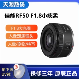 佳能RF50mm 1.8三代定焦镜头人像R50 R10 R8r6 F1.8STM小痰盂EF50