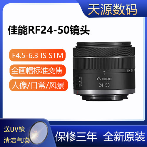 Canon/佳能RF24-50 F4.5-6.3IS STM全画幅标准变焦镜头R8 RP R62