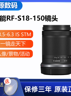佳能RF-S18-150 f3.5-6.3 IS镜头rf18150镜头R50 R10 R7长焦镜头