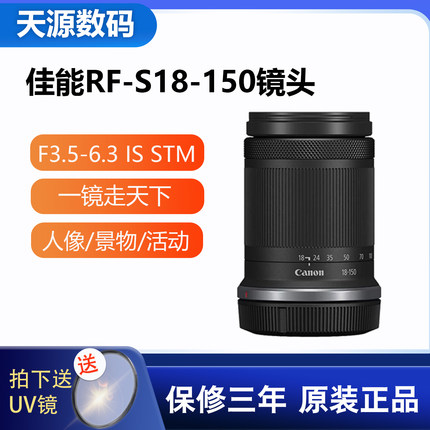 佳能RF-S18-150 f3.5-6.3 IS镜头rf18150镜头R50 R10 R7长焦镜头