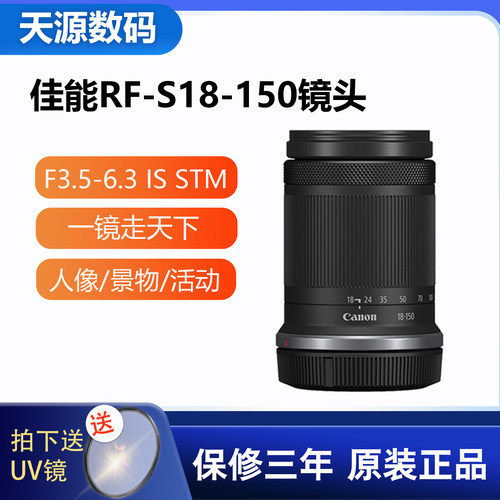 佳能RF-S18-150 f3.5-6.3 IS镜头rf18150镜头R50 R10 R7长焦镜头