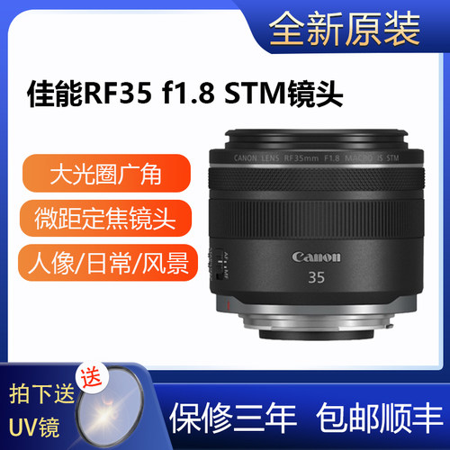 Canon/佳能RF35 F1.8 STM镜头大光圈广角微距R50 R10 R8 R6全画幅