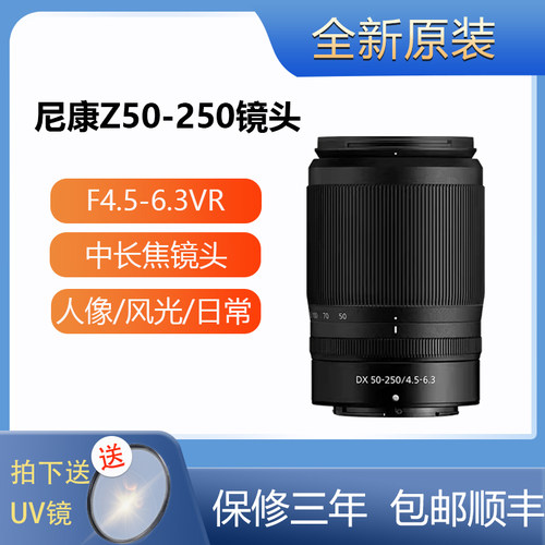 尼康DX Z 50-250mm4.5-6.3VR镜头Z卡口半画幅z50 z30远射长焦镜头