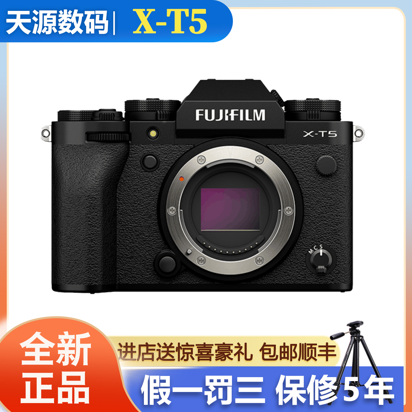 Fujifilm/富士X-T5微单xt5旅游入门数码相机复古胶片滤镜16-50