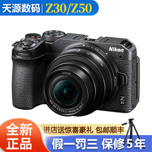 Nikon/尼康Z30 Z50 II微单相机入门级旅游学生vlog照相机z502