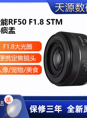佳能RF50mm F1.8STM小痰盂EF50 1.8三代定焦镜头人像R50 R10 R8r6