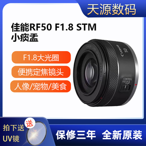 佳能RF50mm F1.8STM小痰盂EF50 1.8三代定焦镜头人像R50 R10 R8r6