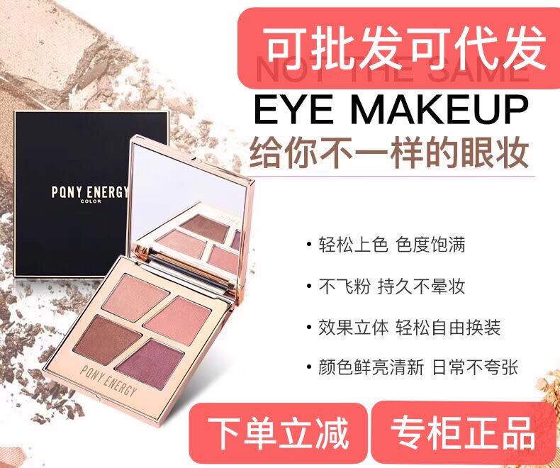PQNY眼影魅力矿物四色眼影玩转潮色魅惑心动 魅力矿物质四色眼影