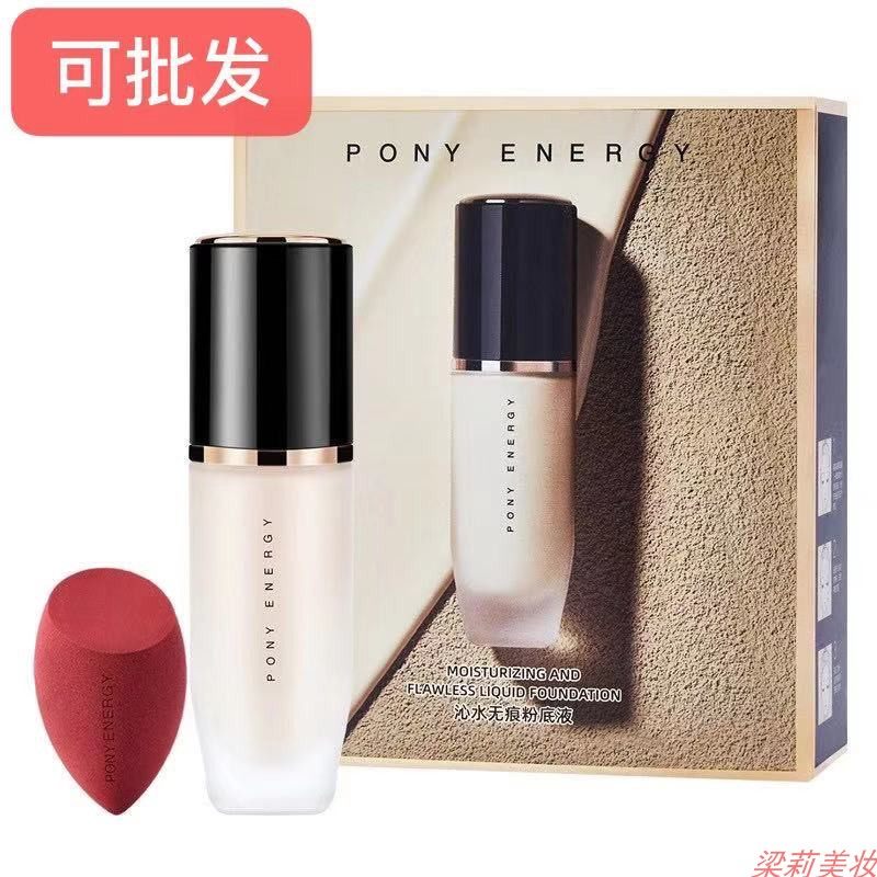PONY ENERGY沁水无痕粉底液遮瑕修颜持久美妆蛋