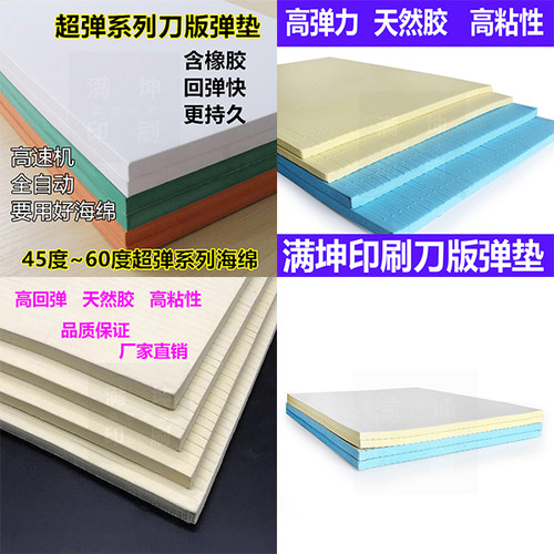 高弹刀版弹垫海绵胶条海绵弹垫弹力刀模泡棉压痕模切超弹海绵垫条