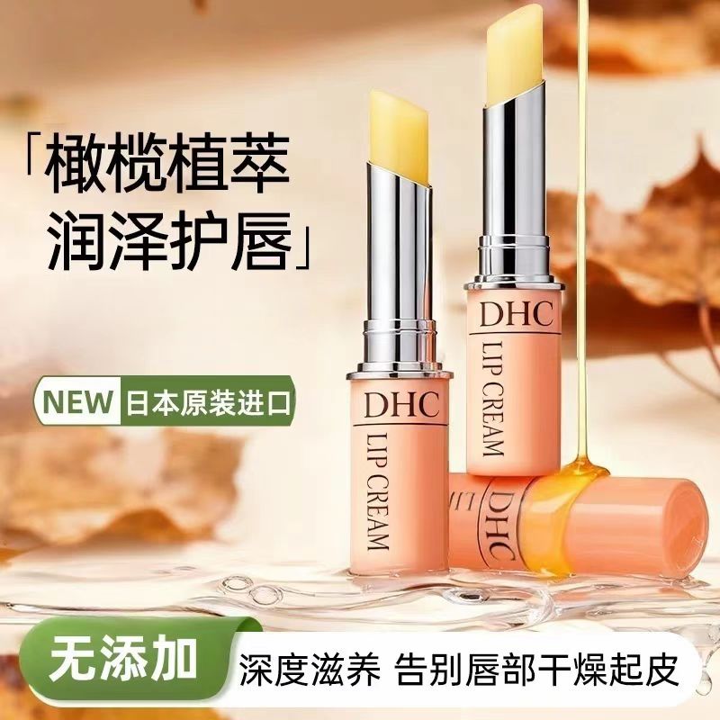 DHC日本橄榄护唇膏润泽护唇无添加深度滋养男女通用防干裂