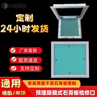 隐藏式检修口石膏板吊顶墙面维修孔暗藏检修口装饰新风系统检修门