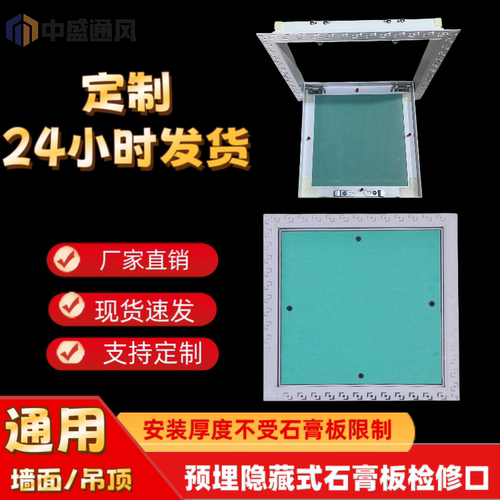隐藏式石膏板吊顶维修孔墙面检修