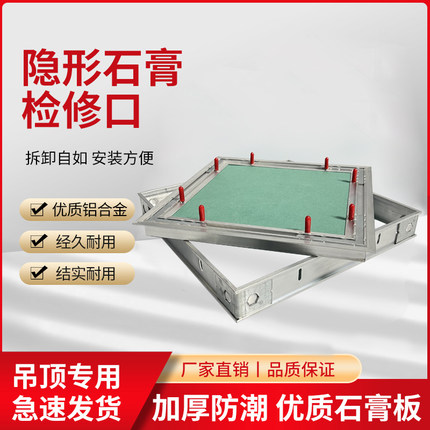 隐藏式加厚铝合金吊顶天花检修口石膏板装饰盖新风系统空调维修孔