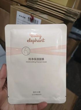 红色小象纯净保湿面膜羊乳面膜25ml水润持久温和20片孕产妇正品