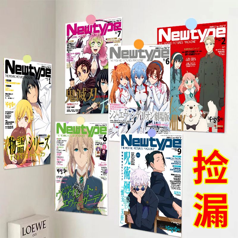 60张Newtype日漫杂志海报墙贴二次元宿舍房间背景墙装饰漫画海报