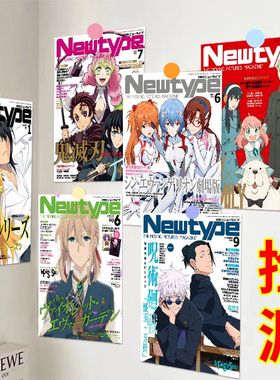 60张Newtype日漫杂志海报墙贴二次元宿舍房间背景墙装饰漫画海报