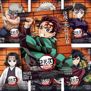 60张鬼灭之刃无限城海报高清炭治郎蝴蝶忍周边二次元 饰墙贴 房间装