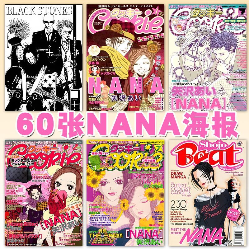 NANA娜娜海报矢泽爱复古漫画大崎娜娜莲周边寝室宿舍墙贴装饰壁纸