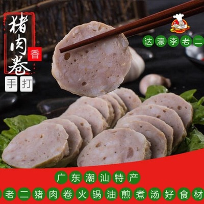 李老二猪肉卷每袋500克乘2袋潮汕特产猪肉饼麻辣火锅丸子酒店食材