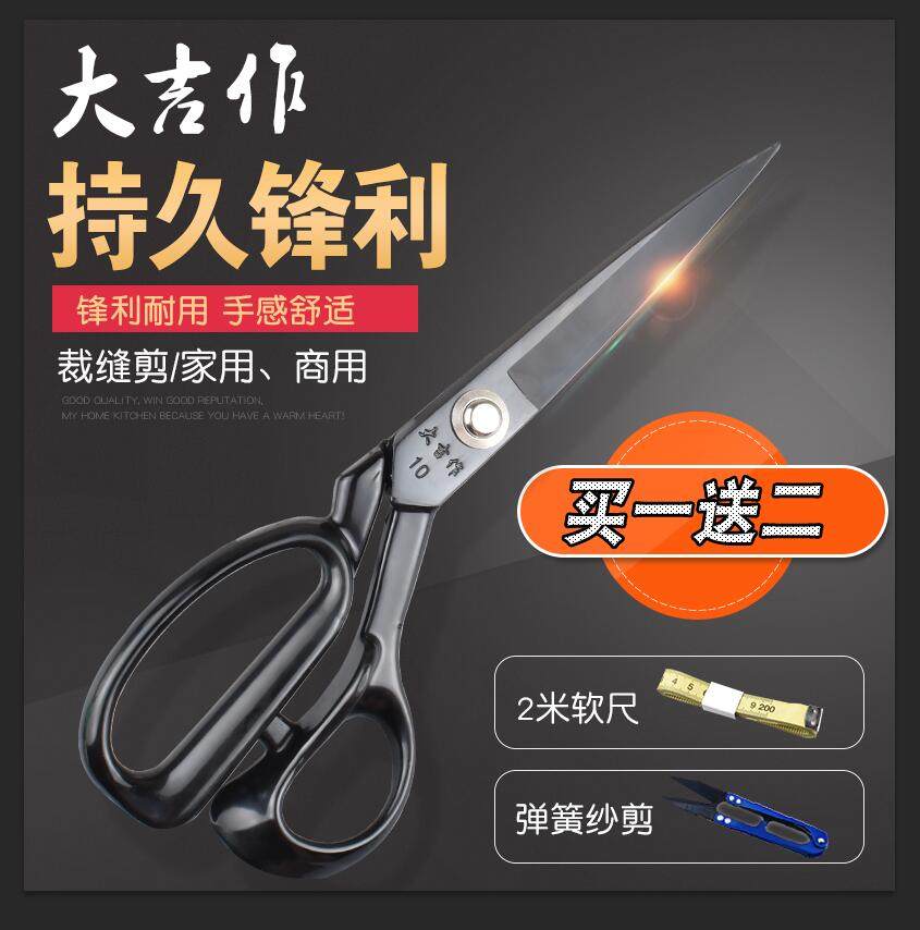大吉作剪刀专业服装裁缝剪家用手工裁布大剪刀9/10/11/12寸