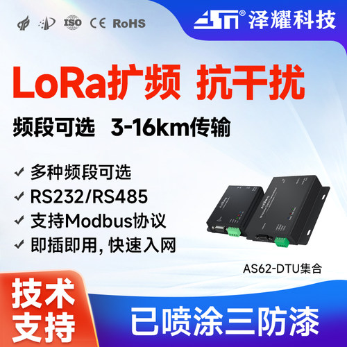 SX1278无线DTU模块433M数传电台