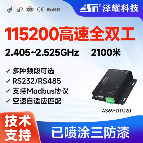 全双工2.4G无线DTU数传电台模块