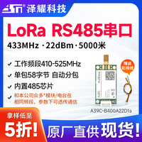 泽耀LORA远距离无线RS485通讯串口数据透传模块内置485芯片小体积