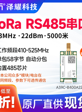 泽耀LORA远距离无线RS485通讯串口数据透传模块内置485芯片小体积